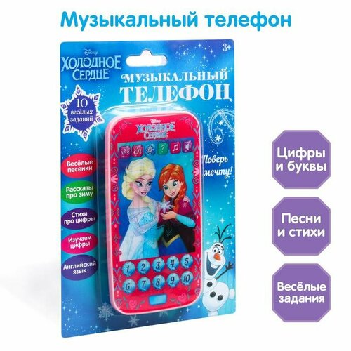 Телефон Disney Холодное сердце звук, Disney (3466700) 100 наклеек disney холодное сердце