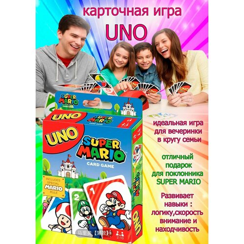 Настольная карточная игра Уно Марио UNO Mario карточная игра уно uno игра настольная карточная uno 108 карт atlanfa