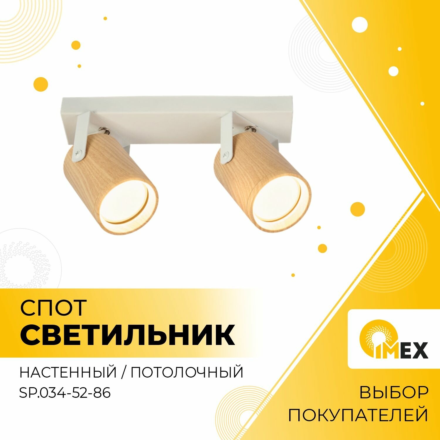 Светильник потолочный/настенный спот светодиодный бра IMEX SP.034-52-86 белый/дерево