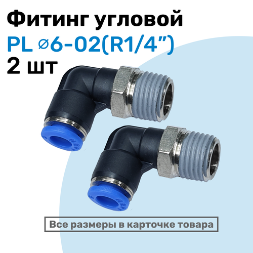 фото Фитинг цанговый пневматический, штуцер угловой pl 06-02 (1/4"), пневмофитинг nbpt, набор 2шт