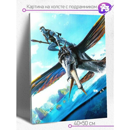 Картина на холсте на подрамнике 40х50 см Фильмы и сериалы Аватар арт 6138 1200₽