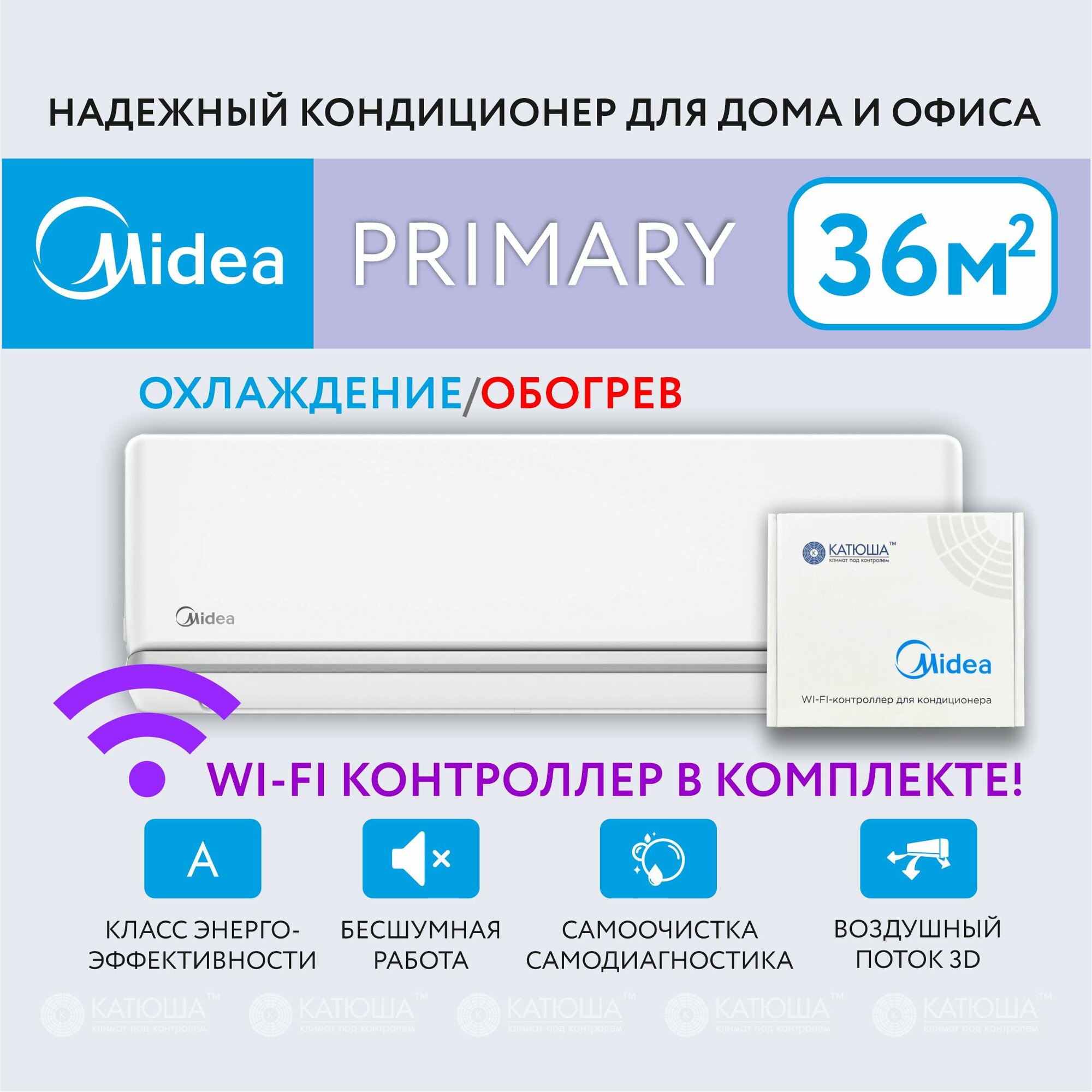 Сплит-система Midea PRIMARY MSAG3-12HRN1-I / MSAG3-12HRN1-O с WI-FI-контроллером в комплекте