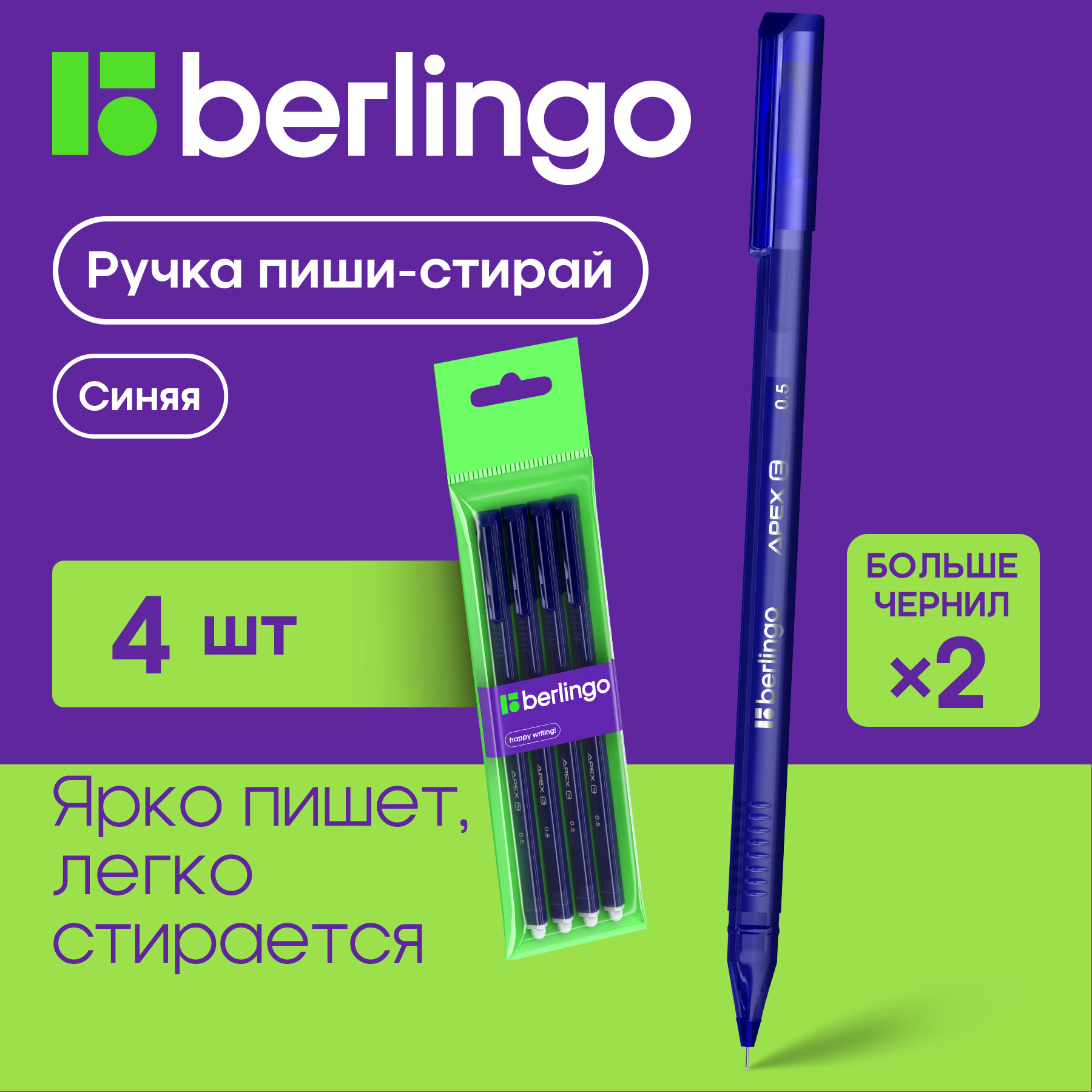 Ручки гелевые синие Berlingo Apex E стираемые термоисчезающие трехгранные, линия 0,35 мм, набор 4 шт