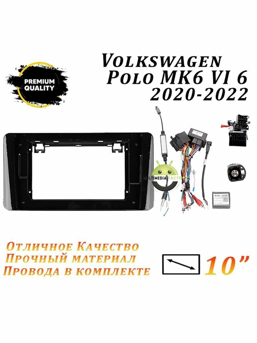 Переходная рамка Volkswagen POLO 6 Mk6 2020-2023 (10 дюймов)