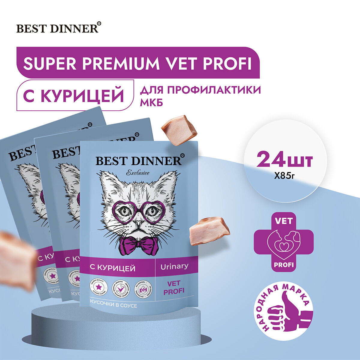 Паучи Best Dinner Exclusive Vet Profi Urinary Бест Диннер кусочки в соусе с Курицей 24шт по 85г