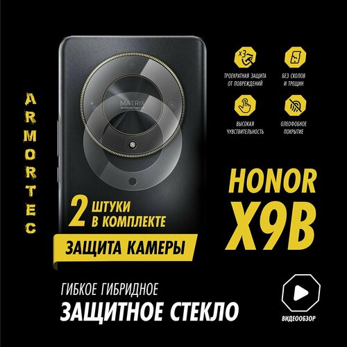 Защитное стекло на камеру Honor X9B гибридное ARMORTEC