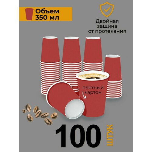 Стаканы одноразовые бумажные для кофе 350 мл 100 шт