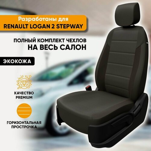 Изображение товара Чехлы для автомобильных сидений Renault Logan 2 Stepway / Рено Логан 2 Степвей (2018-наст. время) из экокожи ", цвет темно-серый, задняя спинка раздельная 40/60, без airbag (комплект чехлов)