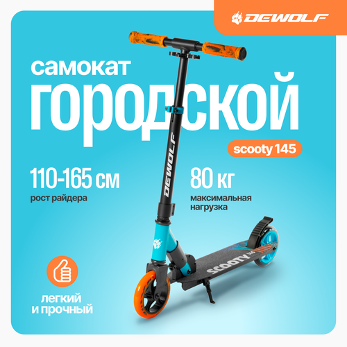 Самокат городской Dewolf SCOOTY 145 Blue, DWSU21145145B