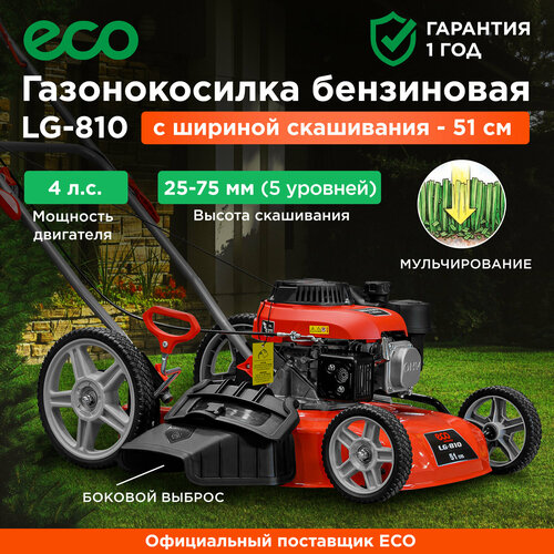 Газонокосилка бензиновая ECO LG-810 (EC3410-2) модуль зажигания eco gtp x029 25 4 см3