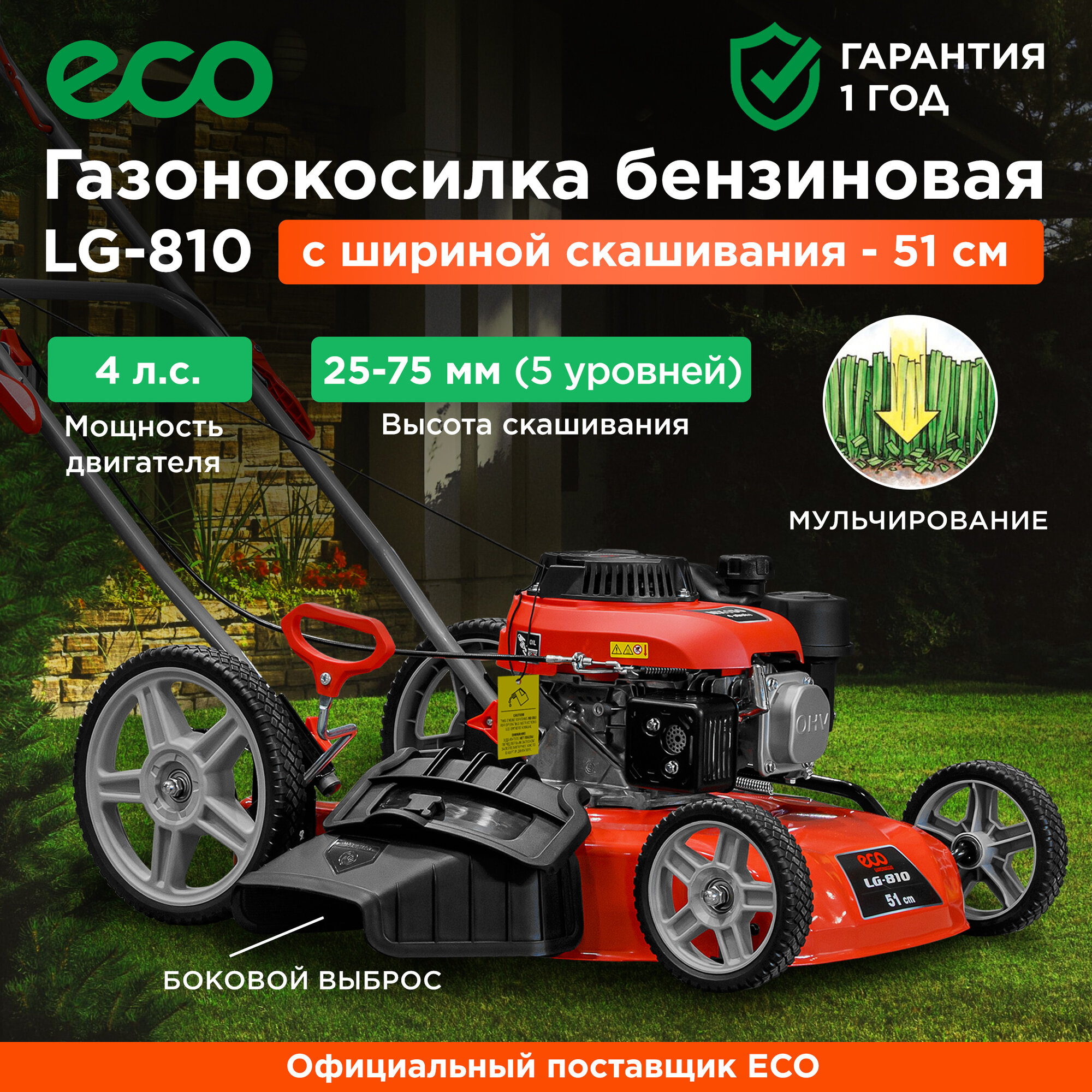 фото Газонокосилка бензиновая ECO LG-810 (EC3410-2)
