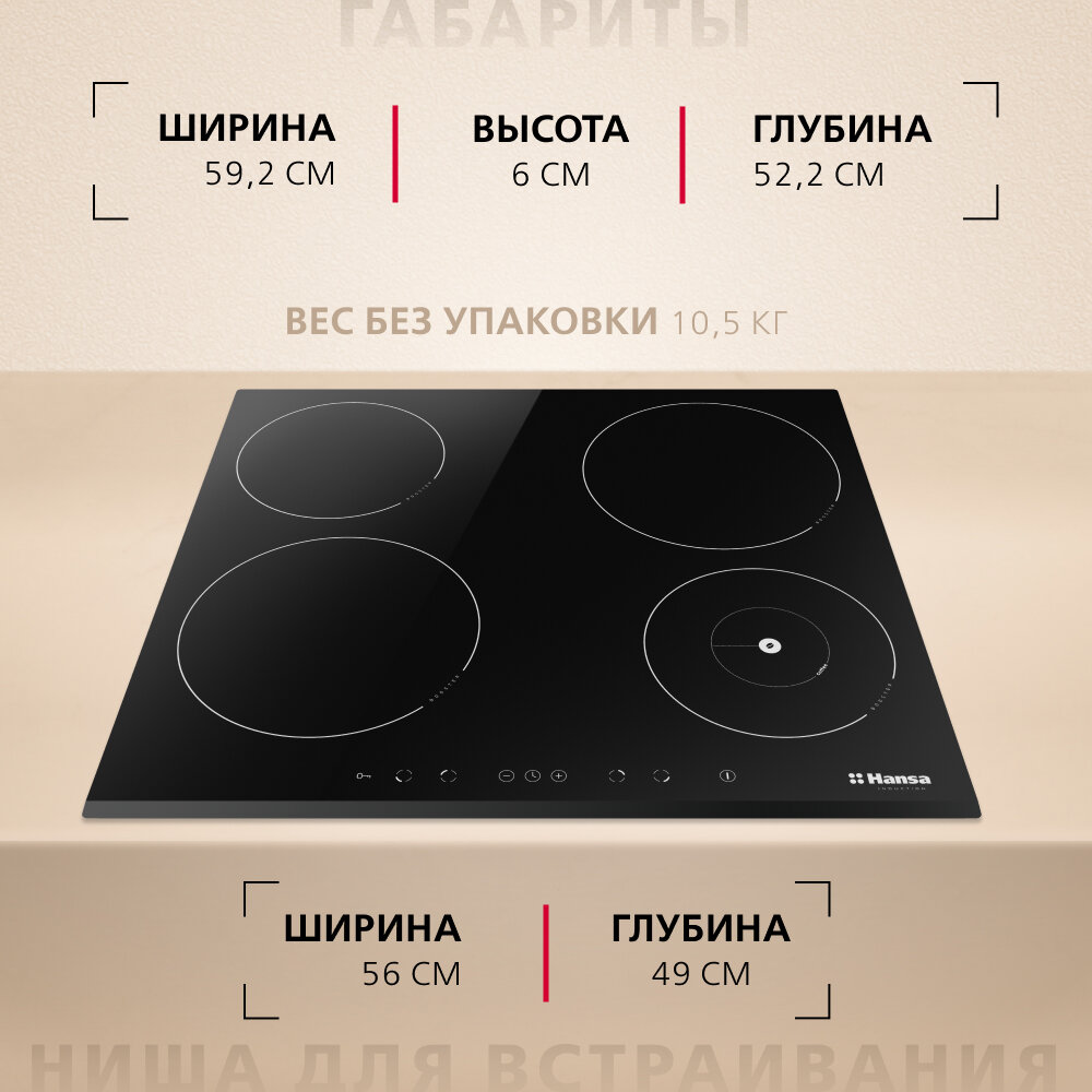 Встраиваемая электрическая индукционная панель Hansa - фото №5