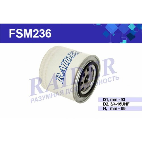 Фильтр масляный ваз 2101-07 RAIDER FSM236