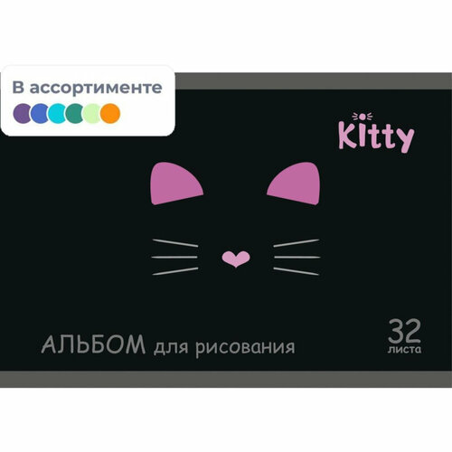 Альбом для рисования №1 School Kitty 32л спираль А4, УФ лак 2 шт/уп 1793814