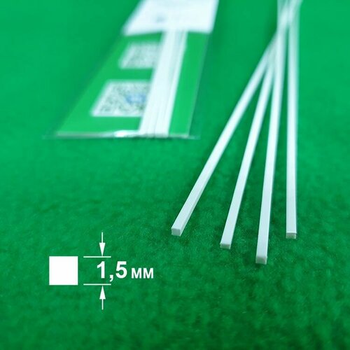 СВ Модель ABS пластик пруток квадрат 15 мм длина 250 мм - 4 шт 280₽