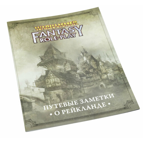 дополнение studio 101 warhammer fantasy roleplay путевые заметки о рейкланде Дополнение к настольной ролевой игре Путевые заметки о Рейкланде