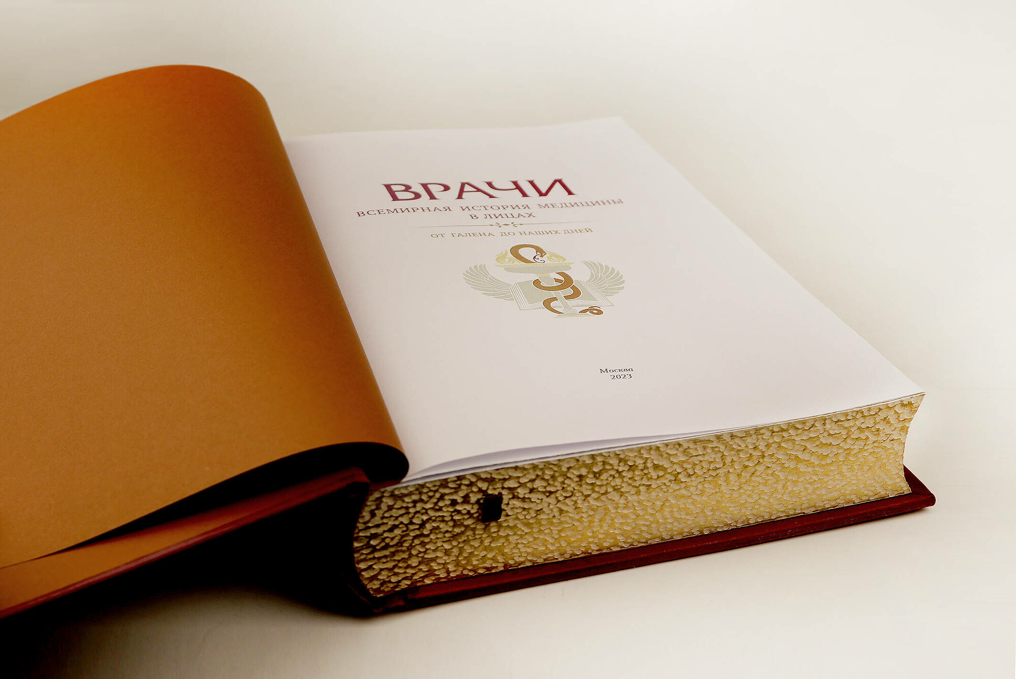 Врачи Всемирная история медицины в лицах Книга в коллекционном кожаном переплете - фото №9