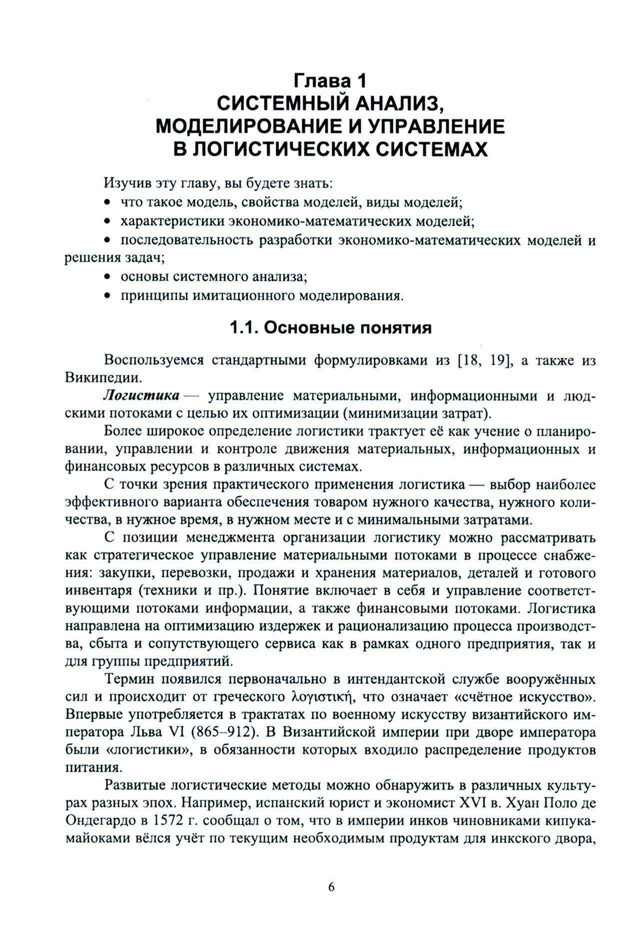 Анализ и моделирование логистических систем.Уч - фото №6