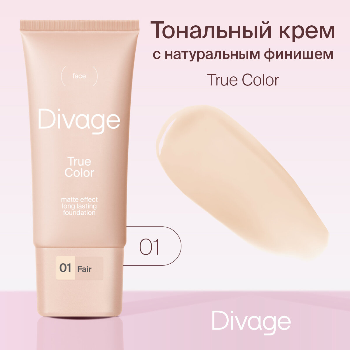 Тональный крем Divage True Color Honey Тон 05 - фото №1