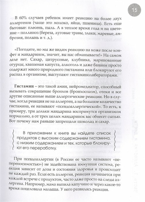 Дети на диете. Как накормить аллергика, которому ничего нельзя - фото №18