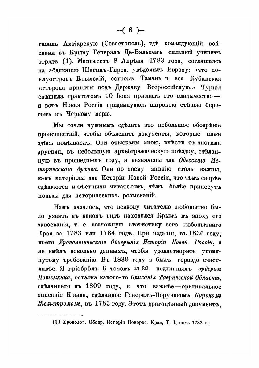 Книга Памятная книга Таврической губернии - фото №9