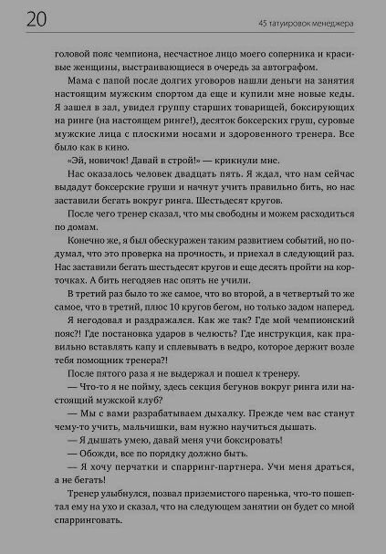 Максим Валерьевич Батырев. 45 татуировок менеджера. Правила российского руководителя - фото №19