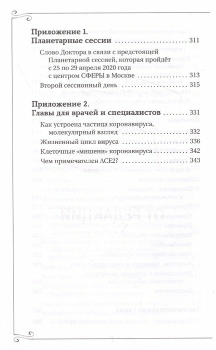 Преодоление. Живой Щит организма в действии. Как помочь организму предупредить вторжение вирусов и преодолеть вызванную ими болезнь. Учебники Информационной медицины - фото №15