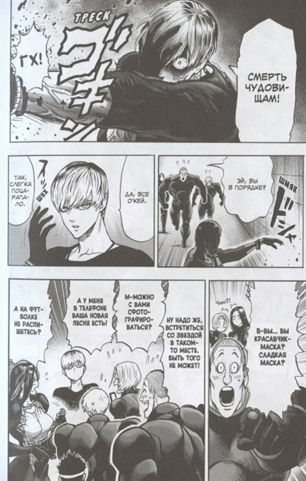 One-Punch Man. Книга 11 (One) - фото №12