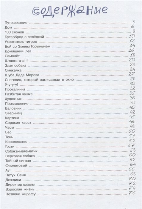 Сто слонов. Новые рассказы о Саньке - фото №17