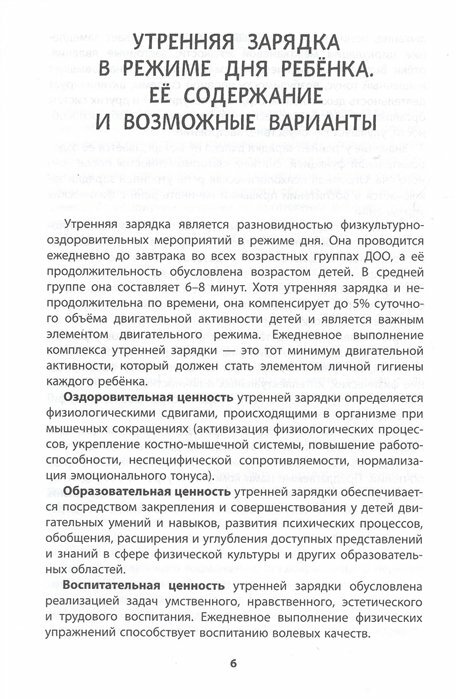 На зарядку встали дети! Утренняя зарядка в средней группе (4–5 лет). Методическое пособие - фото №8