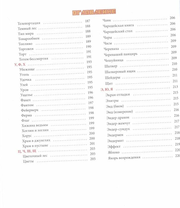 Minecraft от А до Я. Неофициальная иллюстрированная энциклопедия - фото №20