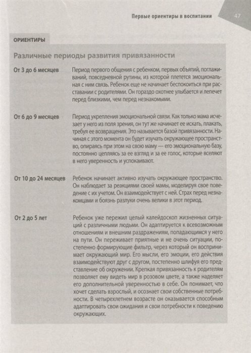 Воспитывать, не повышая голоса. Как вернуть себе спокойствие, а детям - детство - фото №15