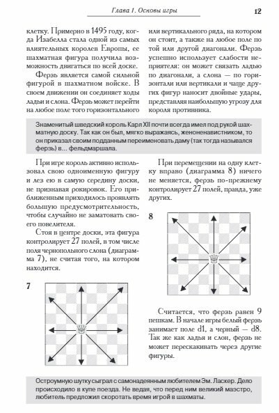 Большой учебник шахматной игры (2-е изд.) - фото №20