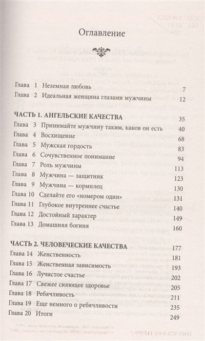 Очарование женственности (Анделин Хелен) - фото №6