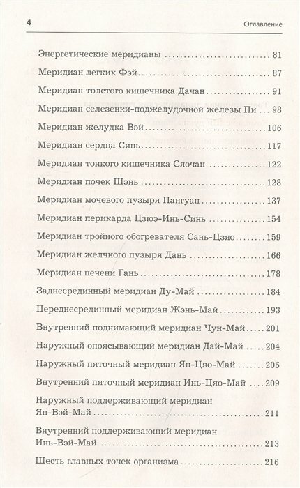 Защитные силы организма. Укрепляем иммунитет с помощью целительного массажа активных точек - фото №4