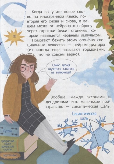 Мозг (Саксон Мари Владимировна) - фото №17