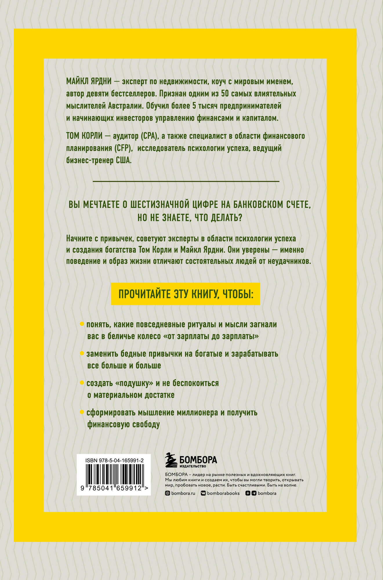 Богатые привычки, бедные привычки. Изменить образ жизни и обрести финансовое благополучие — фото 1