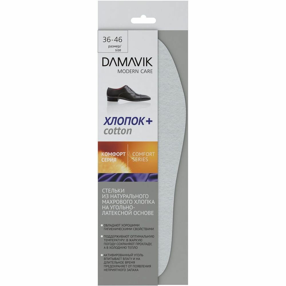 DAMAVIK Стельки для обуви хлопок (Plus) с активированным углем