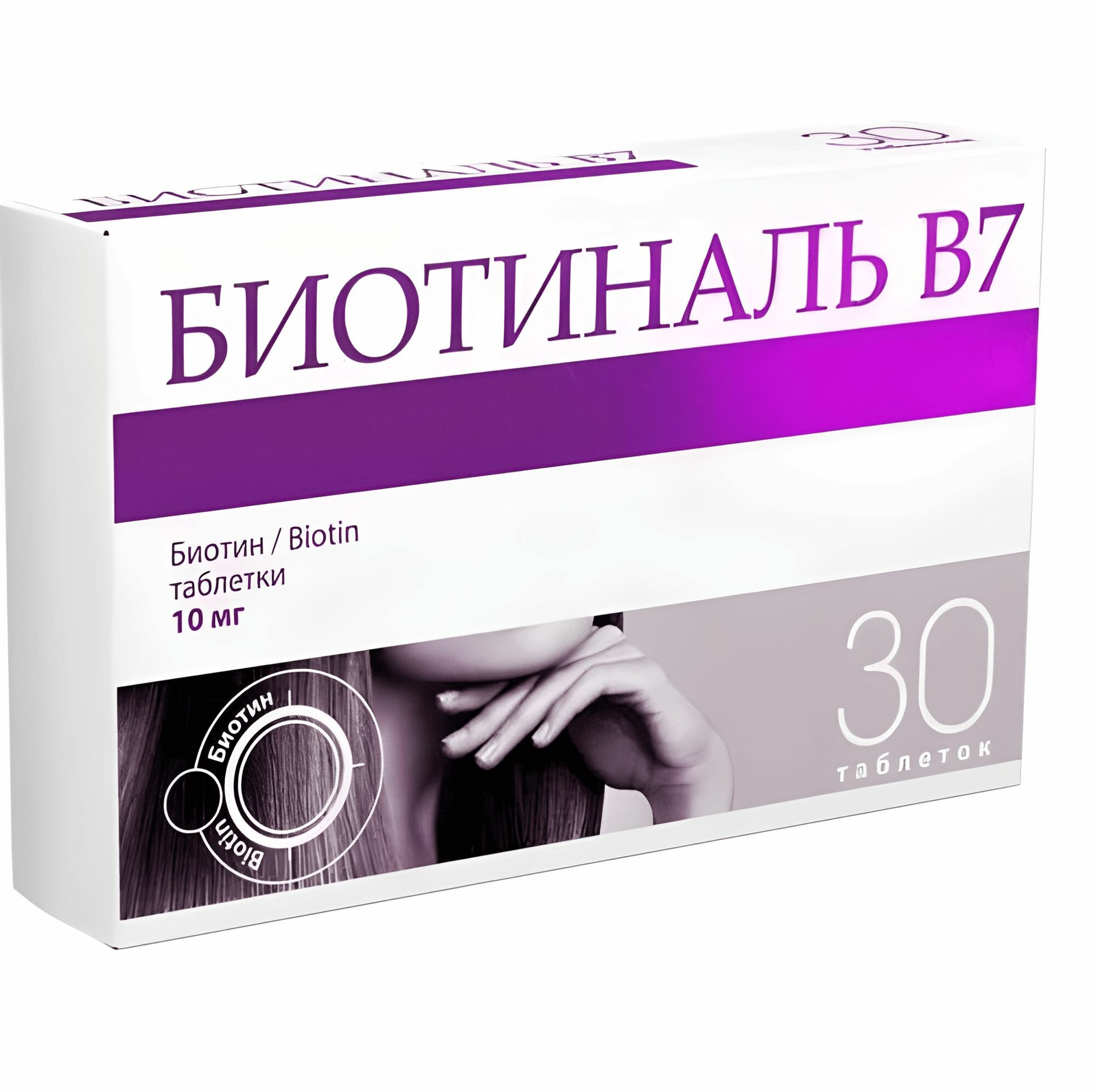 Биотиналь В7, таблетки 10 мг, 30 шт.