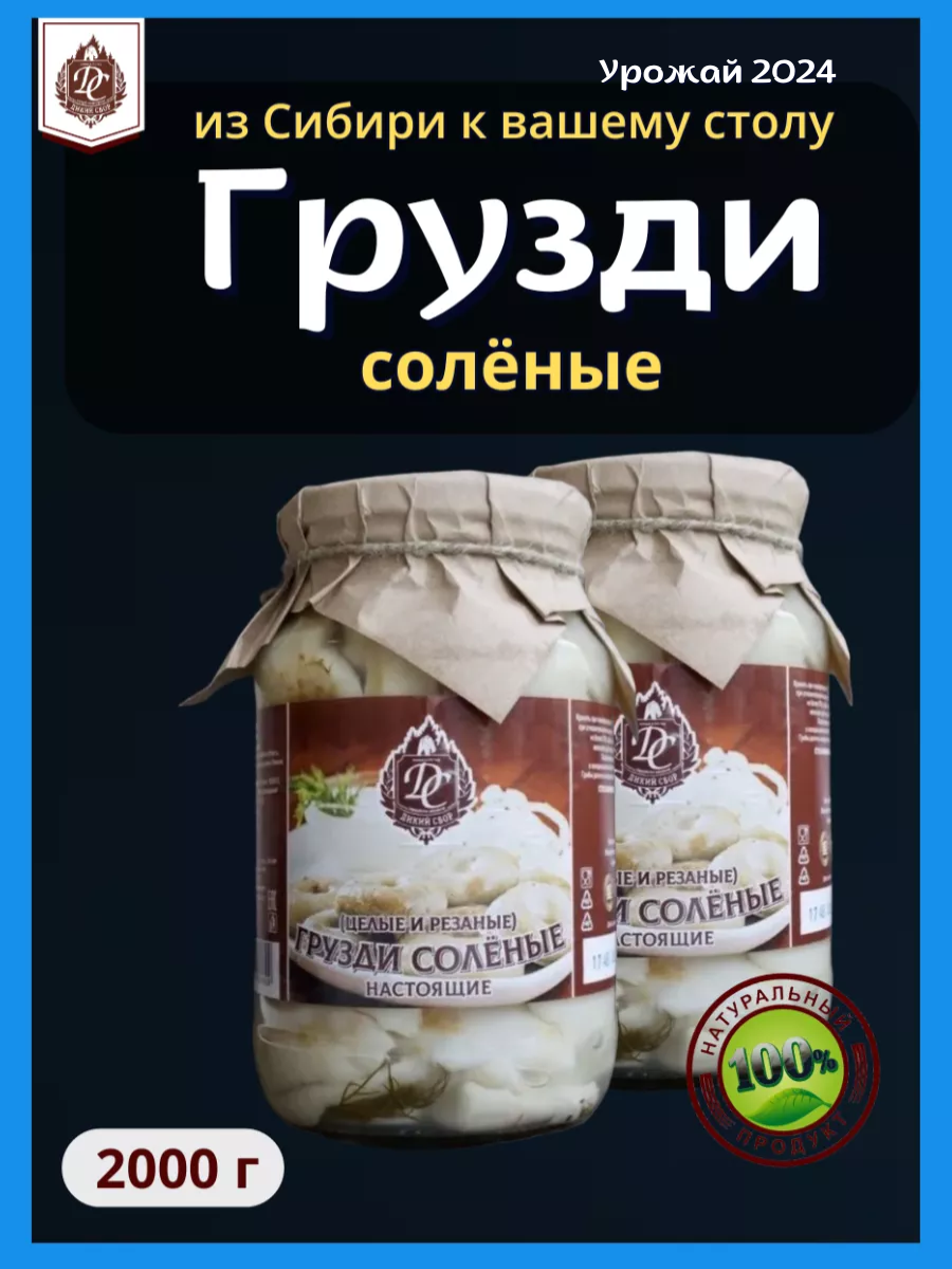 Грибы соленые лесные грузди белые 1000 мл x2
