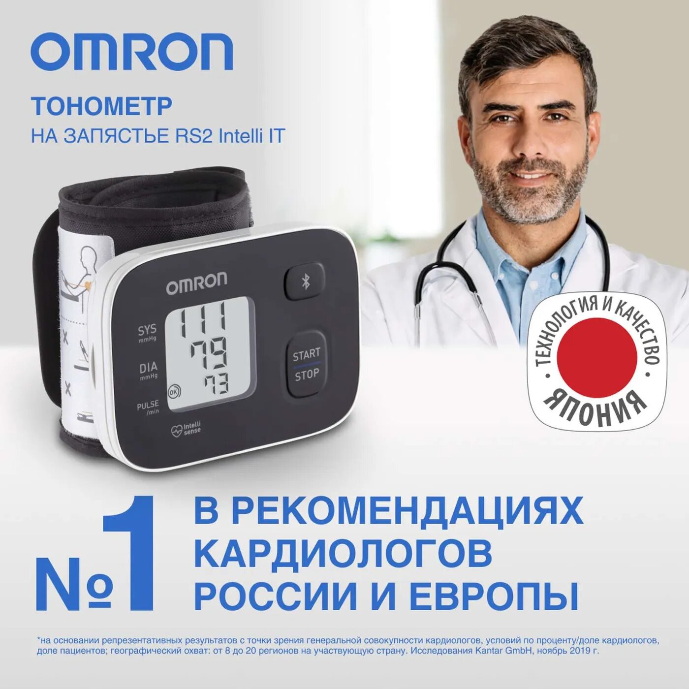 Тонометр автоматический на запястье OMRON RS2 Intelli IT (обхват запястья 135-215 см)