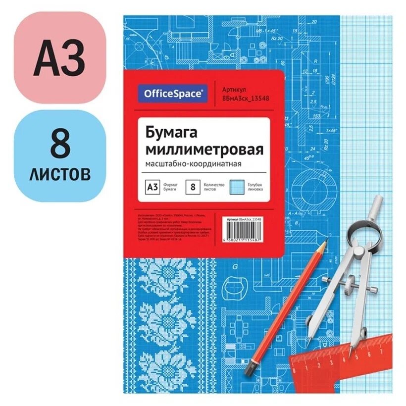 Бумага масштабно-координатная OfficeSpace, А3 8л, голубая, на скрепке