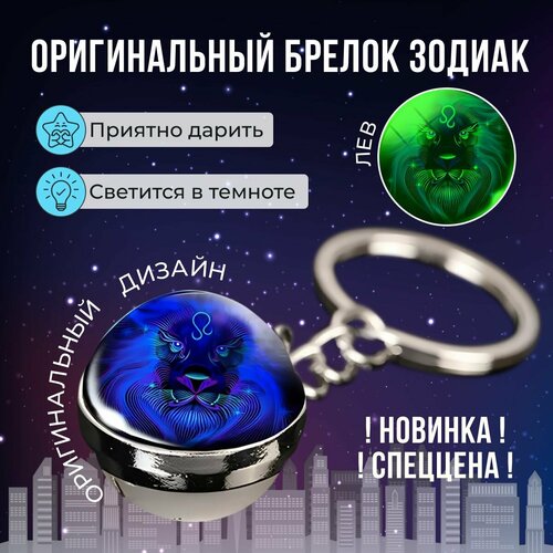 Брелок, лев