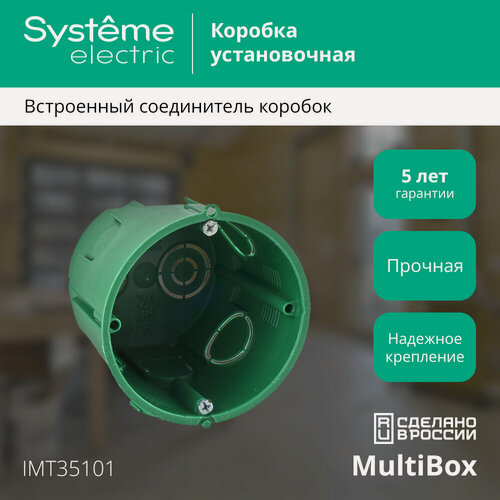 Изображение товара Коробка установочная Systeme Electric Multifix 68x60 круглая для монтажа в кирпичные и бетонные стены IP20 зеленая (комплект из 60 шт.)