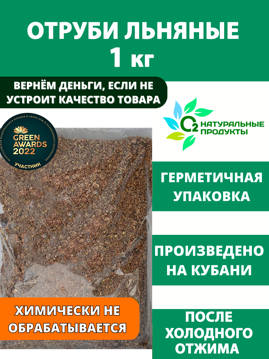 Льняные отруби диетические 1 кг натуральная клетчатка О2 Натуральные продукты
