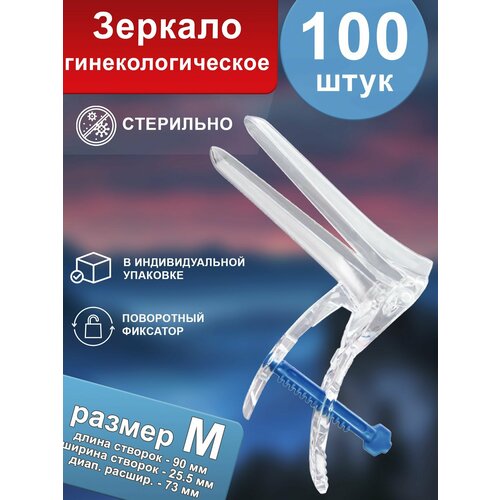 Зеркало гинекологическое по Куско 2 M прозрачное стерильное одноразовое 100 шт 2857₽