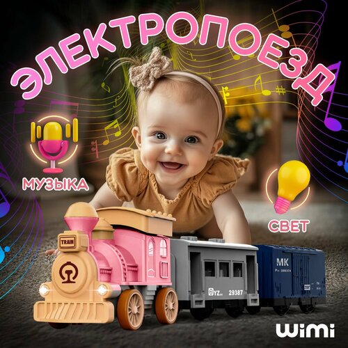 Детский поезд с вагонами WiMi, паровозик игрушка для малышей со светом и звуком