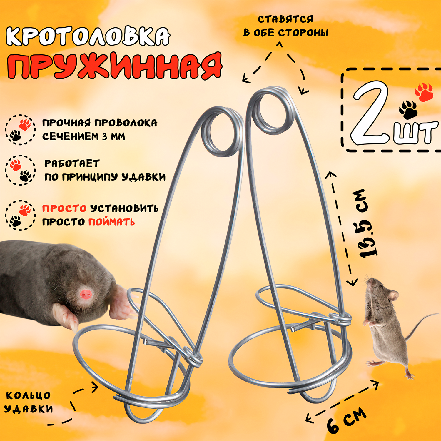 Кротоловка проволочная, капкан для кротов, Планета Садовод, Серый, 2 штуки