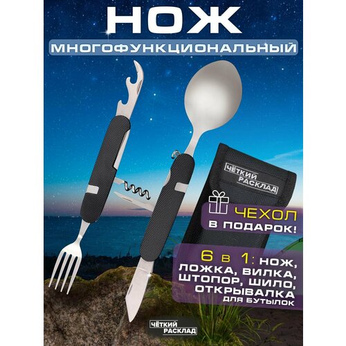 Нож многофункциональный ложка вилка Ножемир походный MNG-15 черный