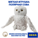 Мягкая игрушка полярная сова икеа SKOGSDUVA, 25 см